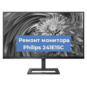 Замена шлейфа на мониторе Philips 241E1SC в Нижнем Новгороде